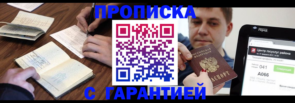 прописка для школы в Карачаевске