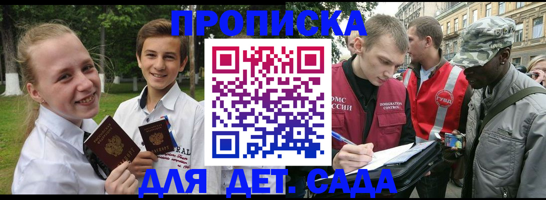 прописка 2025 в Карачаевске